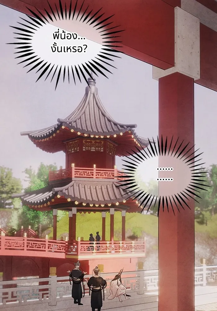 อาซา ตอนที่ 9 ความสัมพันธ์ รูปที่ 70