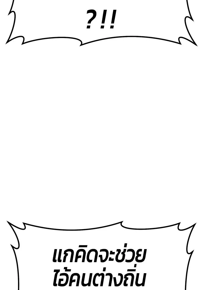 +99 ท่อนไม้พร้อมบวก ตอนที่ 61 ดิเมนชันอีตเตอร์ (9) รูปที่ 86
