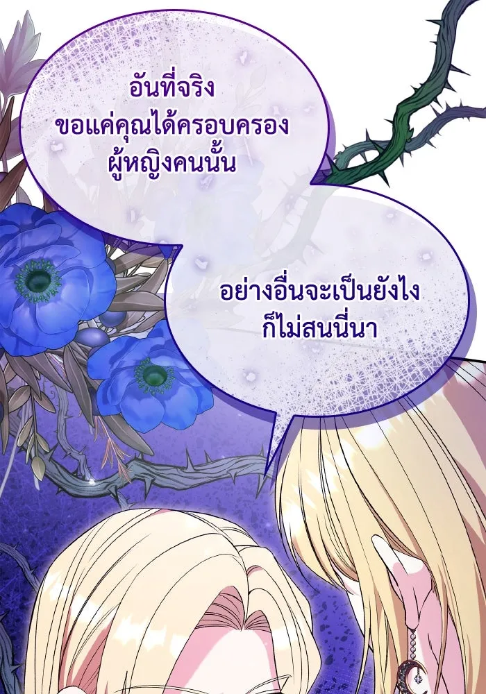 ทำแบบนี้ไม่ได้เพคะ องค์ชาย ตอนที่ 72 รูปที่ 20