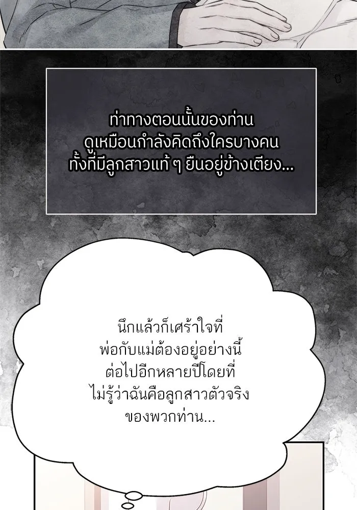 สลับรัก สลับชะตา ตอนที่ 24 รูปที่ 65