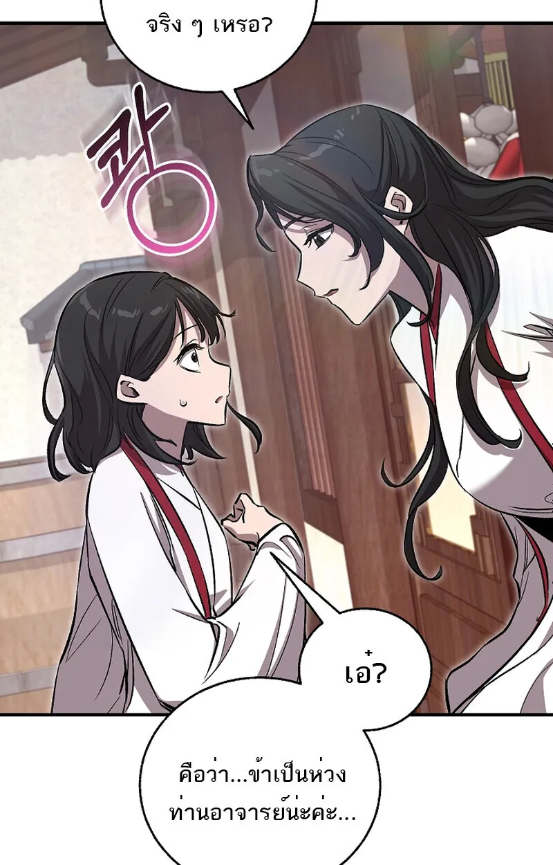 Childhood Friend of the Zenith สหายว_ยเยาว_ของข_าแข_งแกร_งท_ส_ดในใต_หล_า ตอนที่ ตอนที่ 59 รูปที่ 91