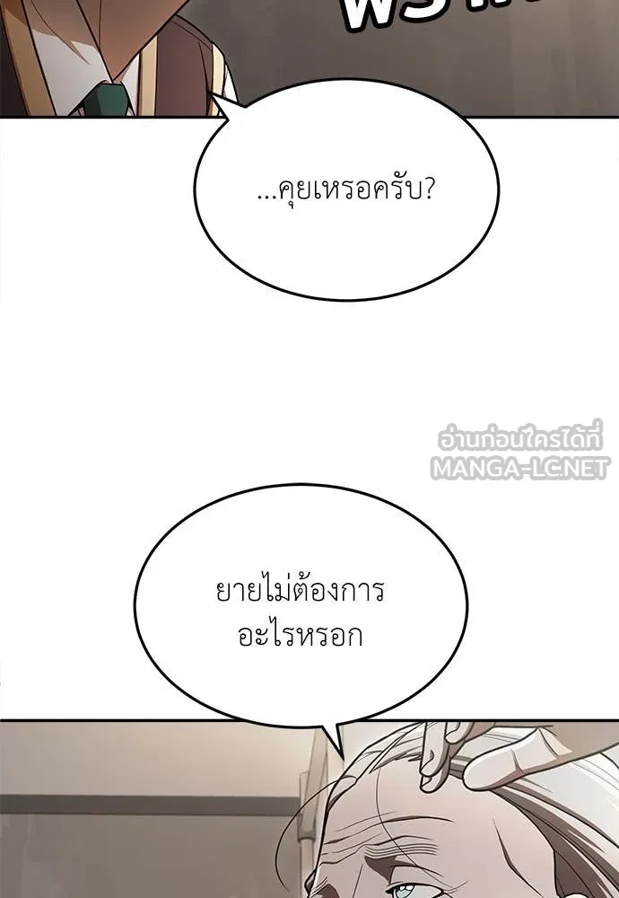 สนามเด็กล่า ตอนที่ 55 รูปที่ 93
