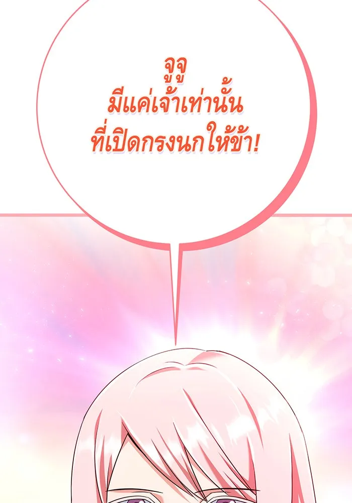 นางร้ายที่ไหนจะมีคุณธรรม ตอนที่ 105 รูปที่ 104