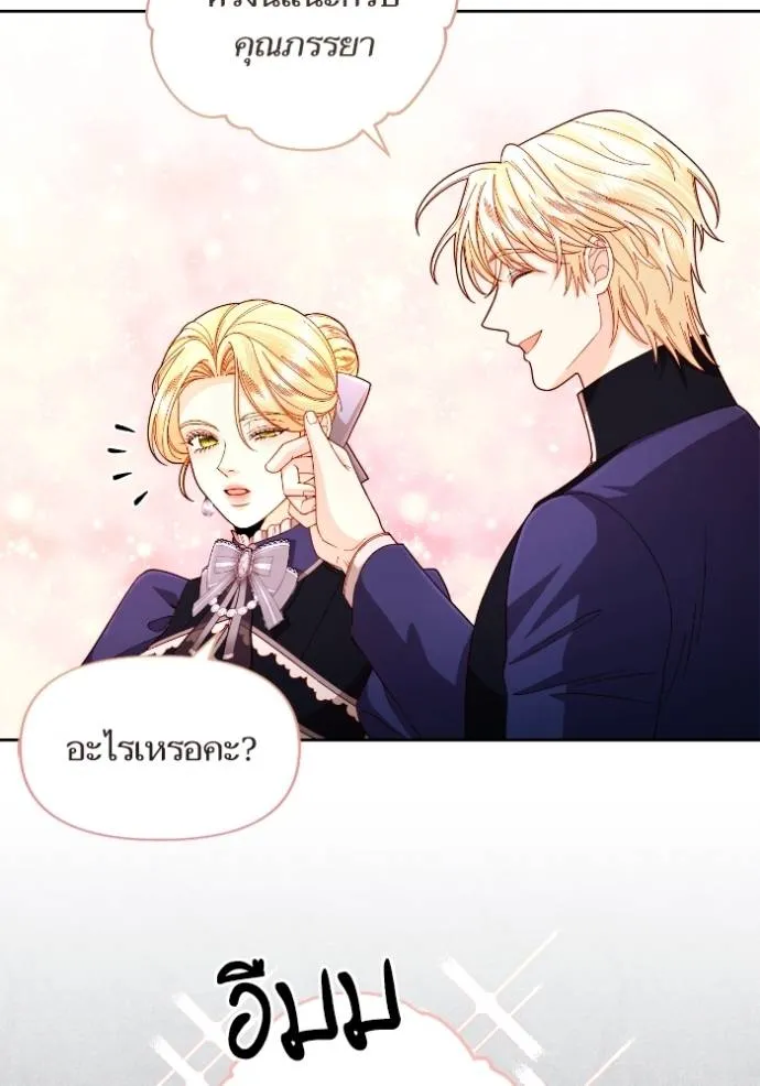 การแต่งงานครั้งใหม่ข ตอนที่ 205 รูปที่ 79