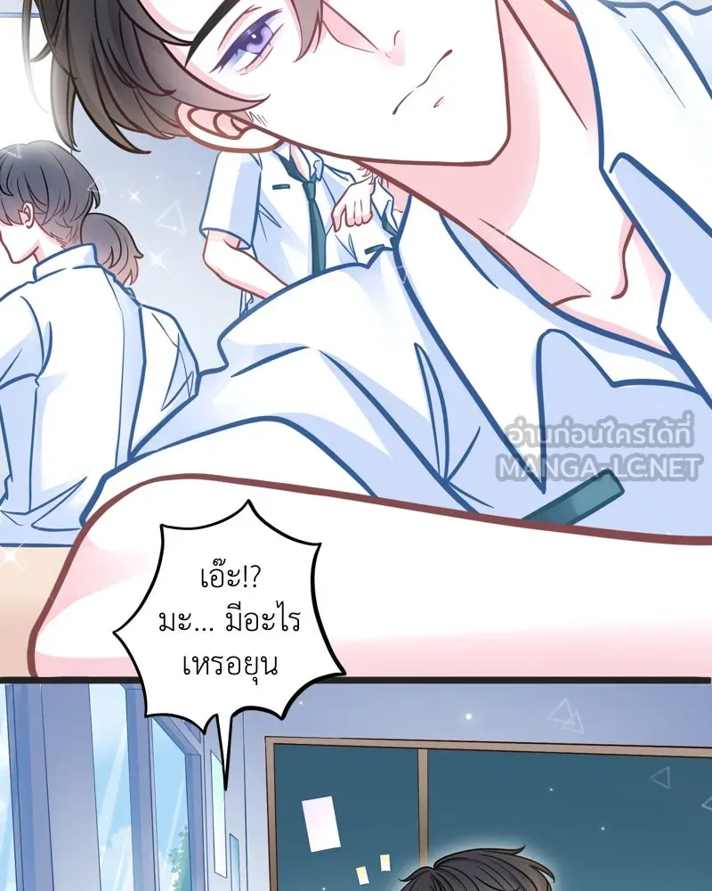 ฤดูฝนของฉันกับนาย ตอนที่ 3 คุณลูกหมา รูปที่ 30