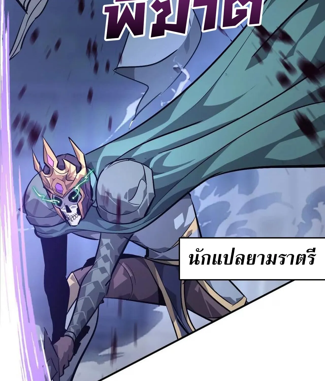 Unparalleled in the Online Gaming World ยอดคน ณ โลกออนไลน_ ตอนที่ ตอนที่ 48 รูปที่ 97