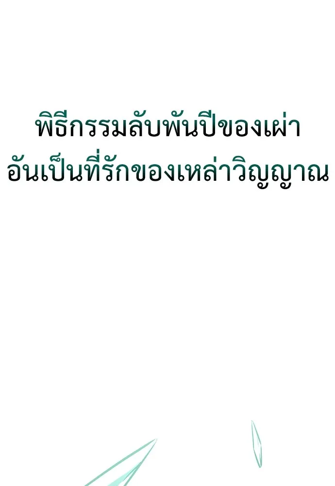 ไอ้เพลเยอร์นั่น ฉันฆ่ามันเอง ตอนที่ 12 รูปที่ 101