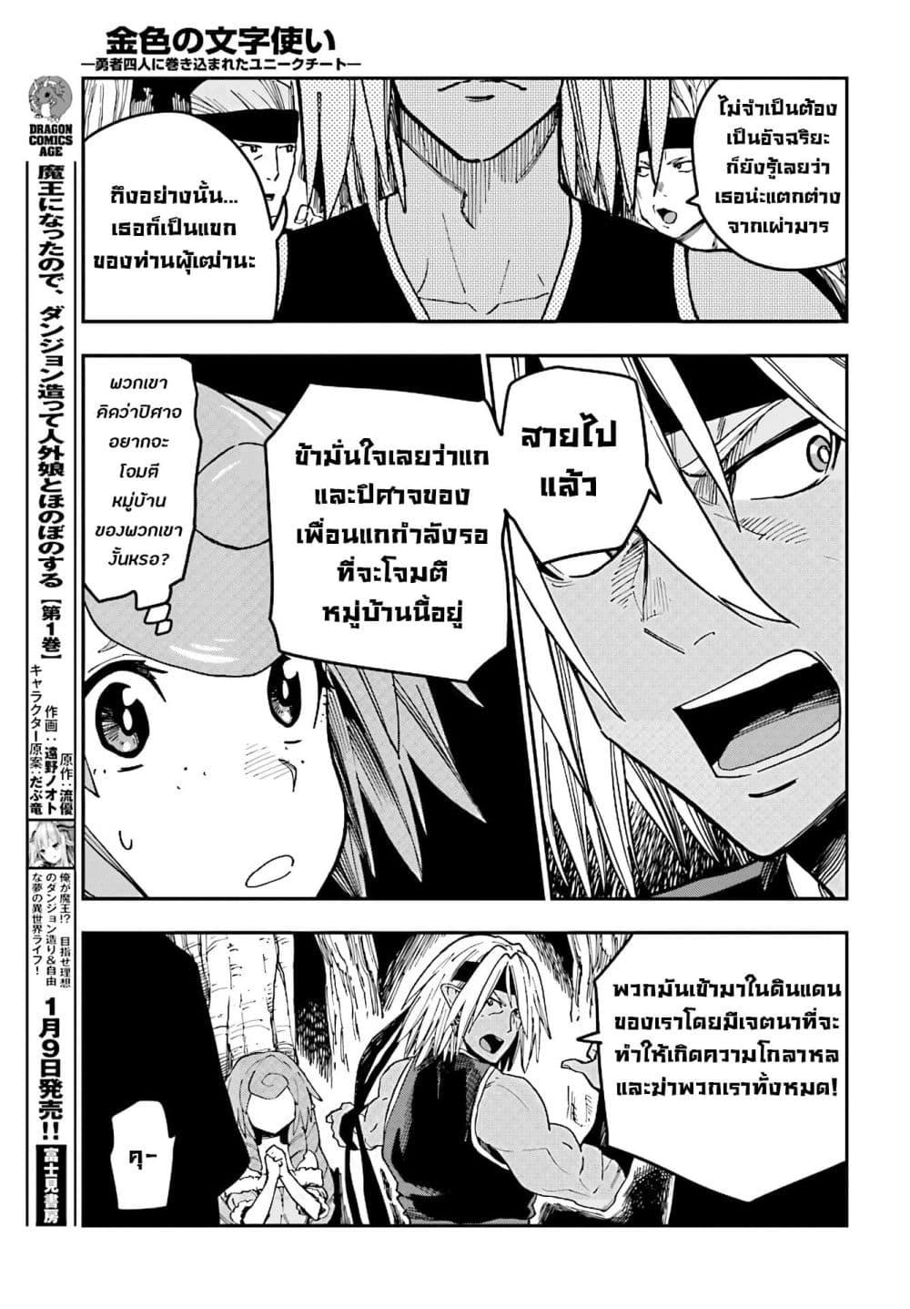 Manga-lc-com อ่านมังงะ อ่านการ์ตูน ออนไลน์ ฟรี Konjiki no Moji Tsukai – Yuusha Yonin ni Makikomareta Unique Cheat ตอนที่ 1 2 3 4 5 6 7 8 9 10 11 12 13 14 ฟรี ไม่มีโฆษณา Manga-lc - อ่าน มังงะ อ่าน การ์ตูน ออนไลน์ อ่านมังงะ ฟรี