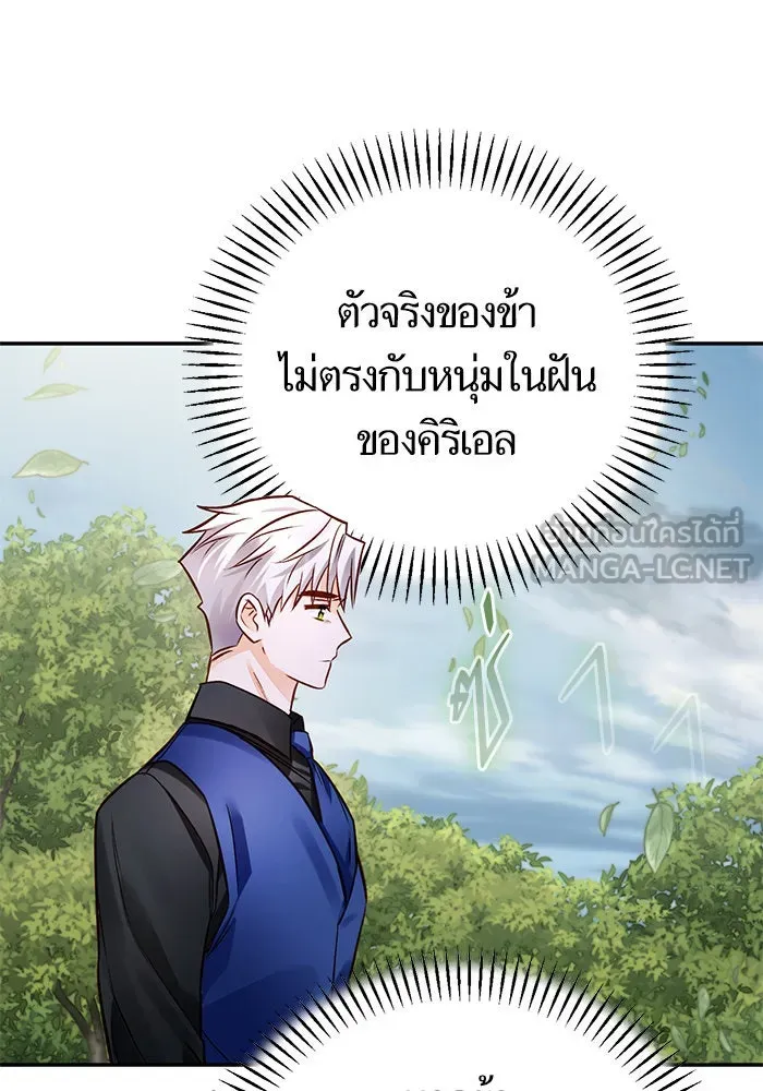 บุตรีดยุกขอไม่แต่งงานbrกับหนุ่มในฝัน ตอนที่ 62 รูปที่ 3