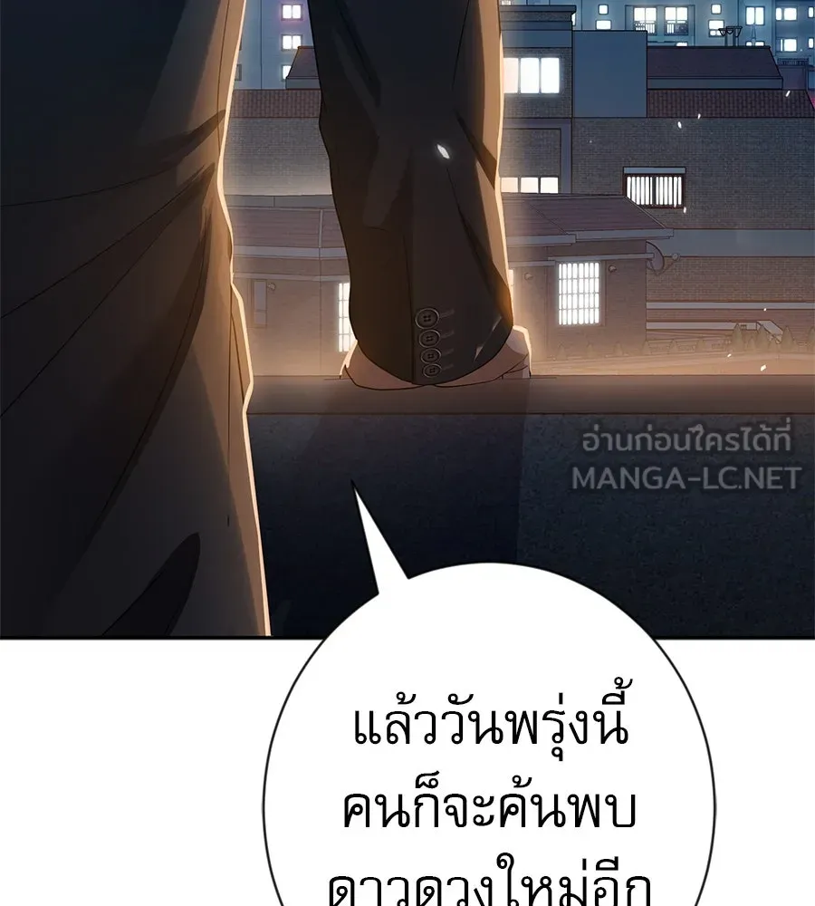 คอลเซ็นเตอร์เปลี่ยนชีวิต ตอนที่ 50 คืนคว้าดาว รูปที่ 147