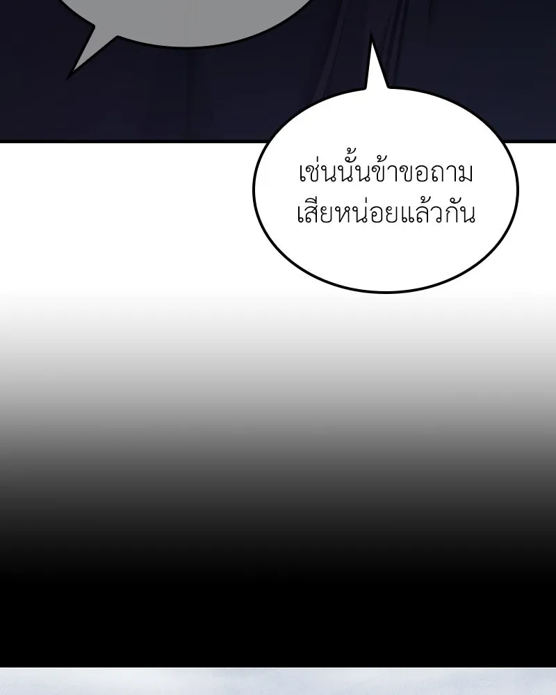เกิดอีกทีเป็นว่าที่ประมุขลัทธิมาร ตอนที่ 143 รูปที่ 181