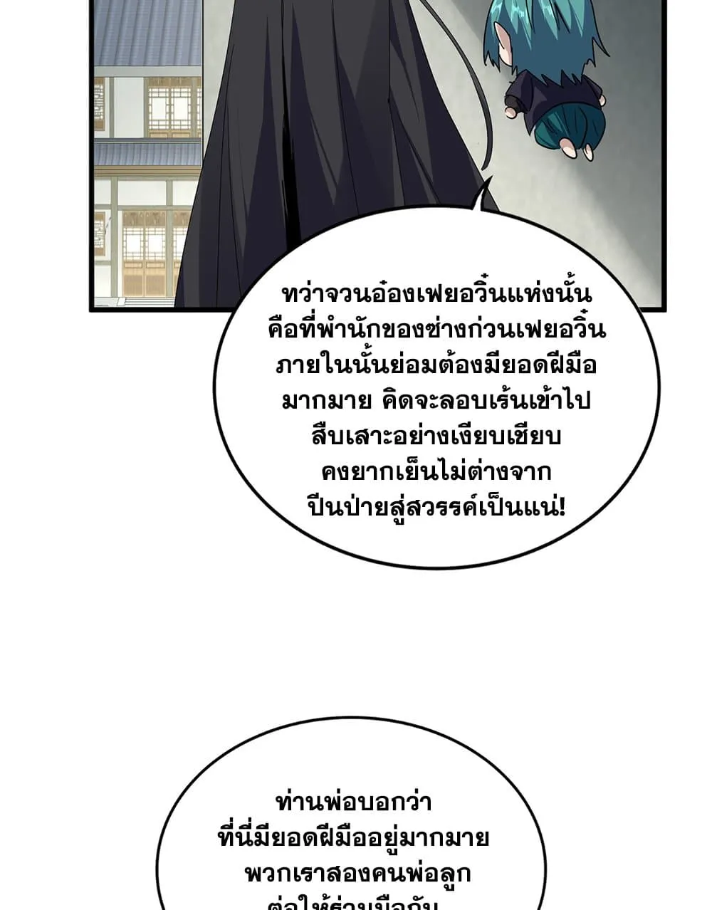 Magic Emperor ราชาจอมเวทย_ ตอนที่ ตอนที่ 879 รูปที่ 26