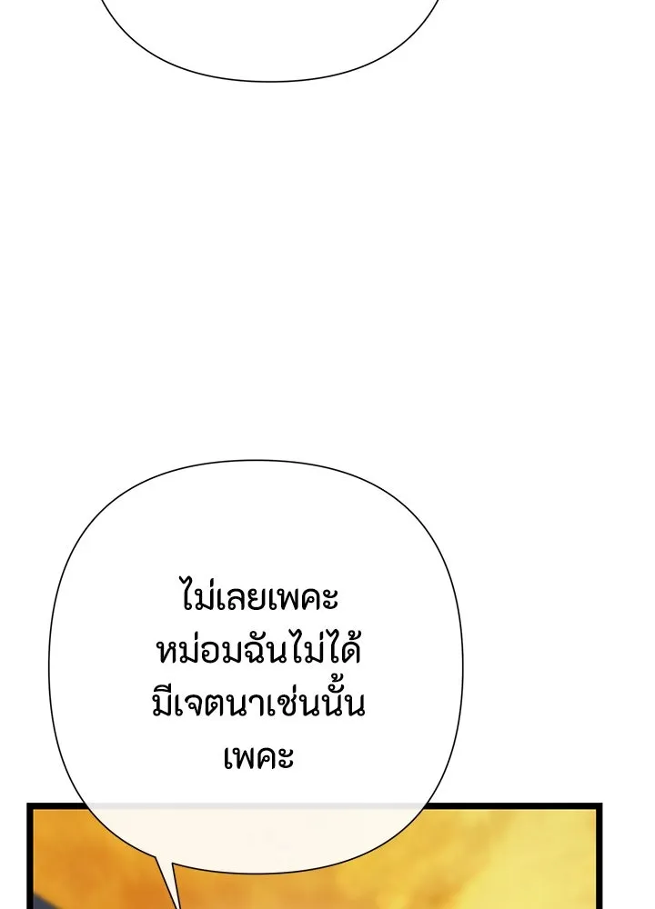 องค์ชายผู้อื้อฉาว ตอนที่ 67 รูปที่ 11