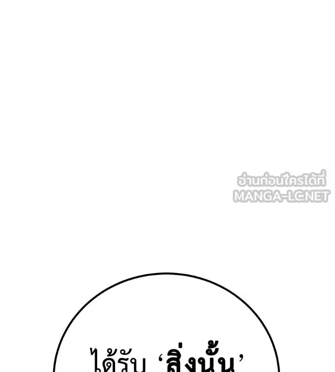 เรียกฉันว่าพระเจ้า ตอนที่ 31 รูปที่ 191