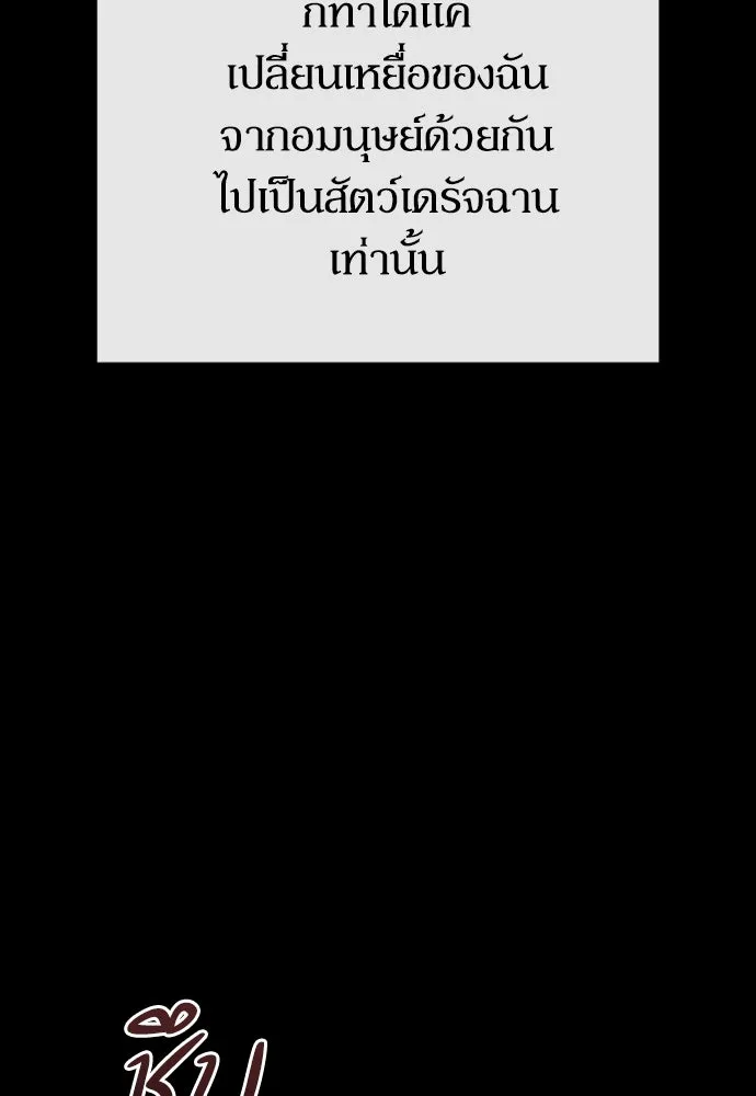 หมาป่าคู่เคียงบัลลังก์ ตอนที่ 33 รูปที่ 26