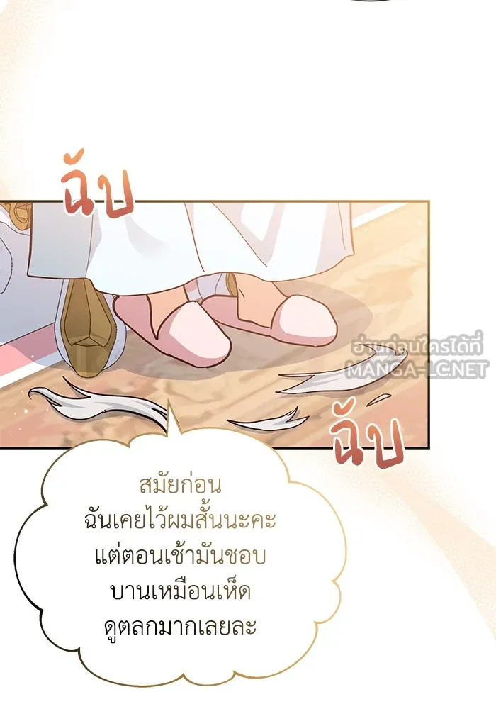 แมวน้อยในรังหมาป่า ตอนที่ 10 รูปที่ 27