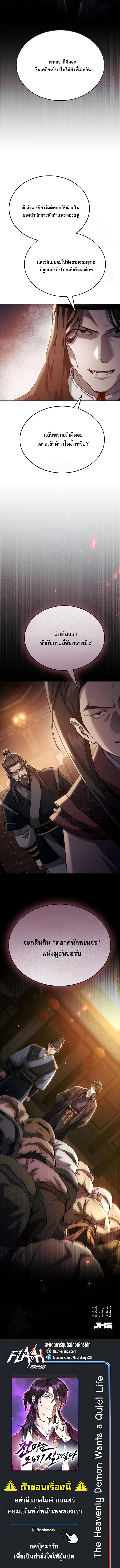 The Heavenly Demon Wants a Quiet Life มารสวรรค_ผ_แสวงหาความสงบ ตอนที่ ตอนที่ 46 รูปที่ 19