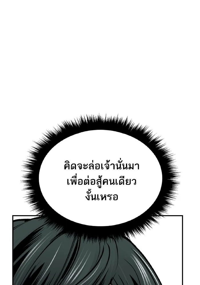 ยอดคนเลเวลทะลุ ตอนที่ 99 ศึกล้อม รูปที่ 47