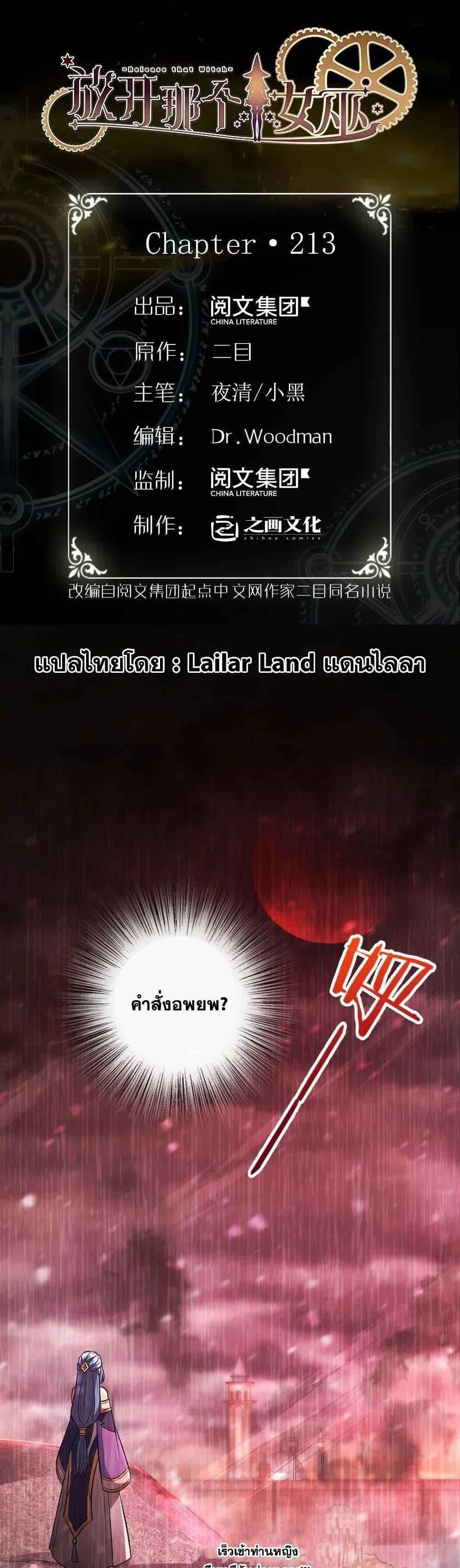 Release That Witch ตอนทื่ 213 รูปที่ 1