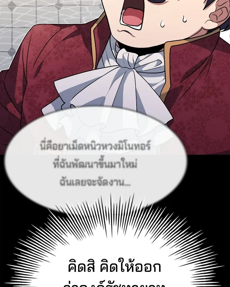 เจ้าชายแผนโบราณ ตอนที่ 40 รูปที่ 115