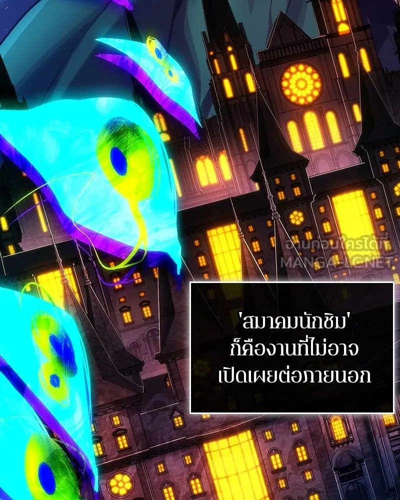 Omniscient Reader อ่านชะตาวันสิ้นโลก ตอนที่ 44 นักต้มตุ๋น (3) รูปที่ 90