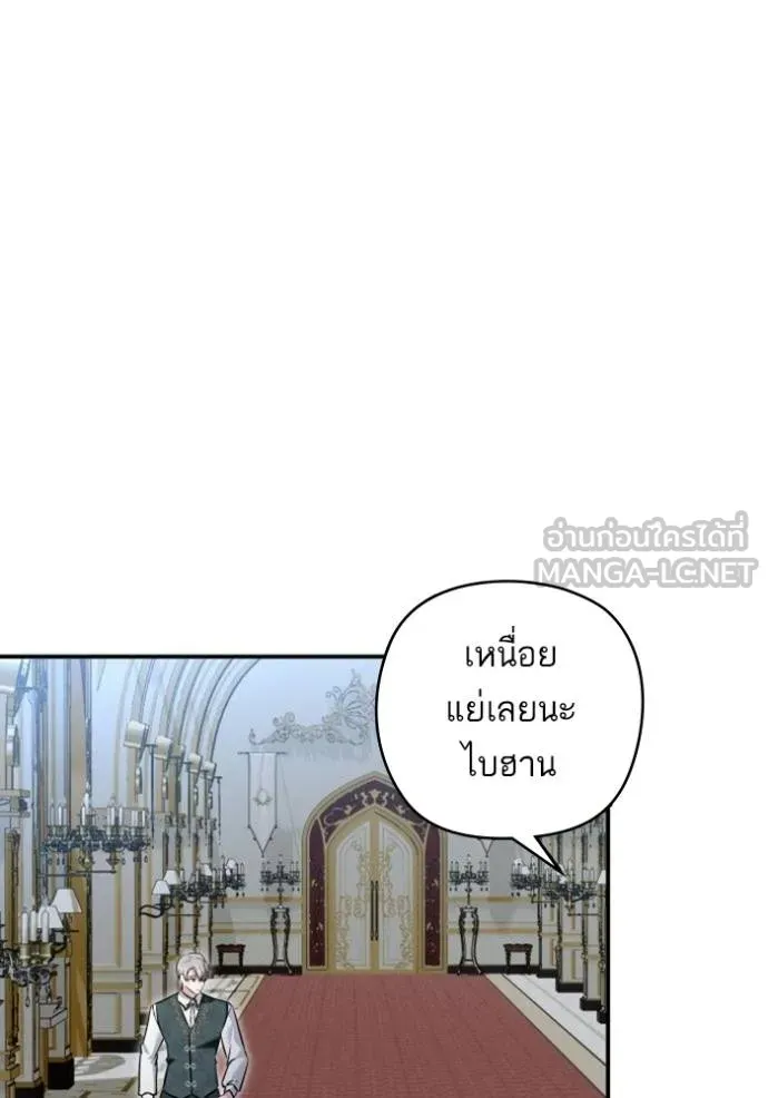 บุตรสาวของดยุกปีศาจ ตอนที่ 188 รูปที่ 41