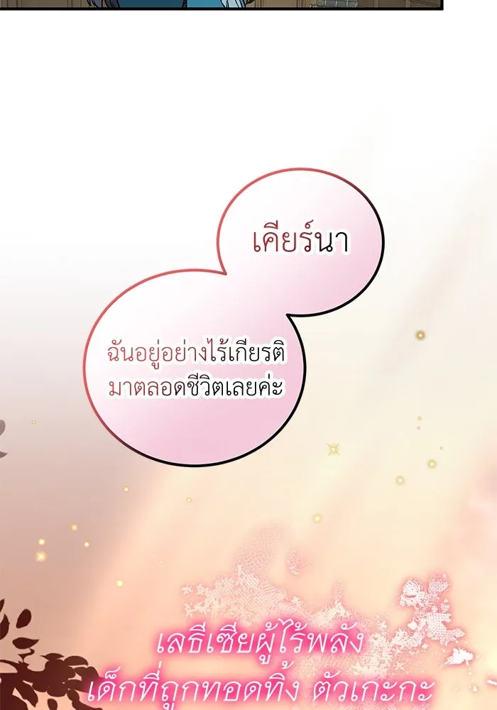 ครอบครัวพรรค์นั้น ฉันไม่มีวันกลับไป ตอนที่ 73 รูปที่ 71