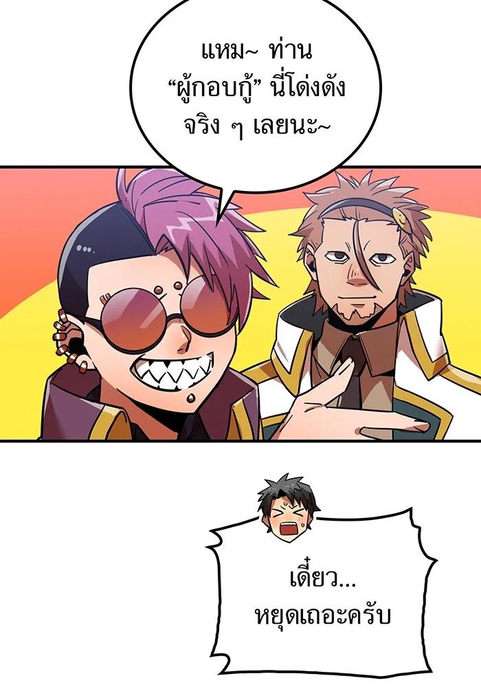 เพลเยอร์เลือดเทวะ ตอนที่ 1 บทนำ รูปที่ 85