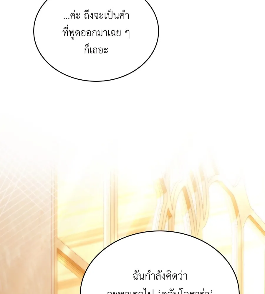 เล่ห์รักชนชั้นสูง ตอนที่ 43 รูปที่ 98