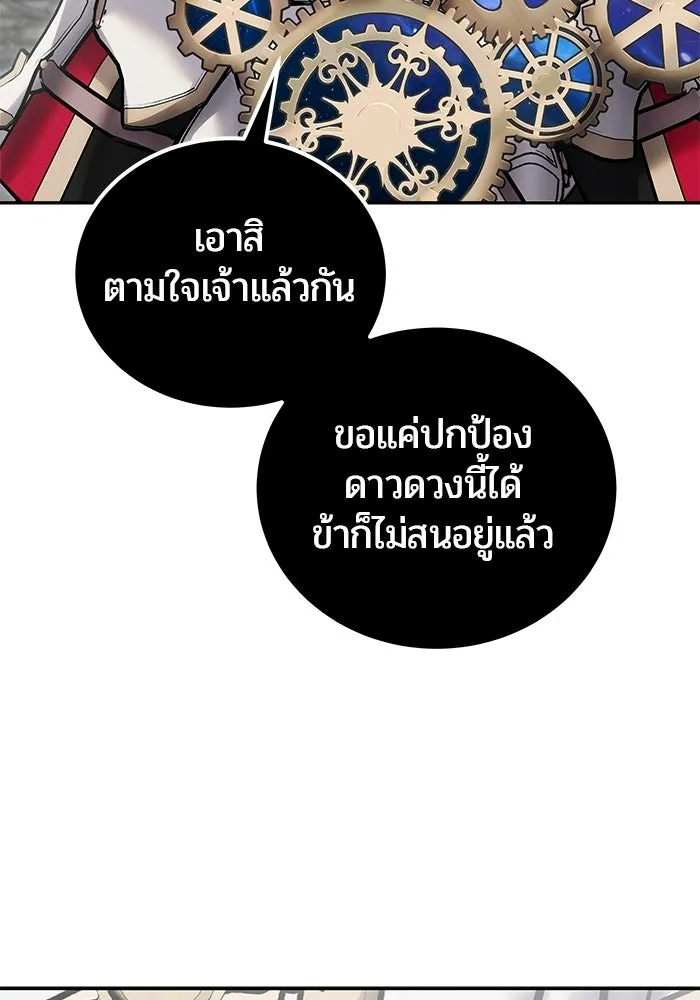 แกร่งเกินผู้กล้า แต่ซ่าไม่ได้ ตอนที่ 115 รูปที่ 122