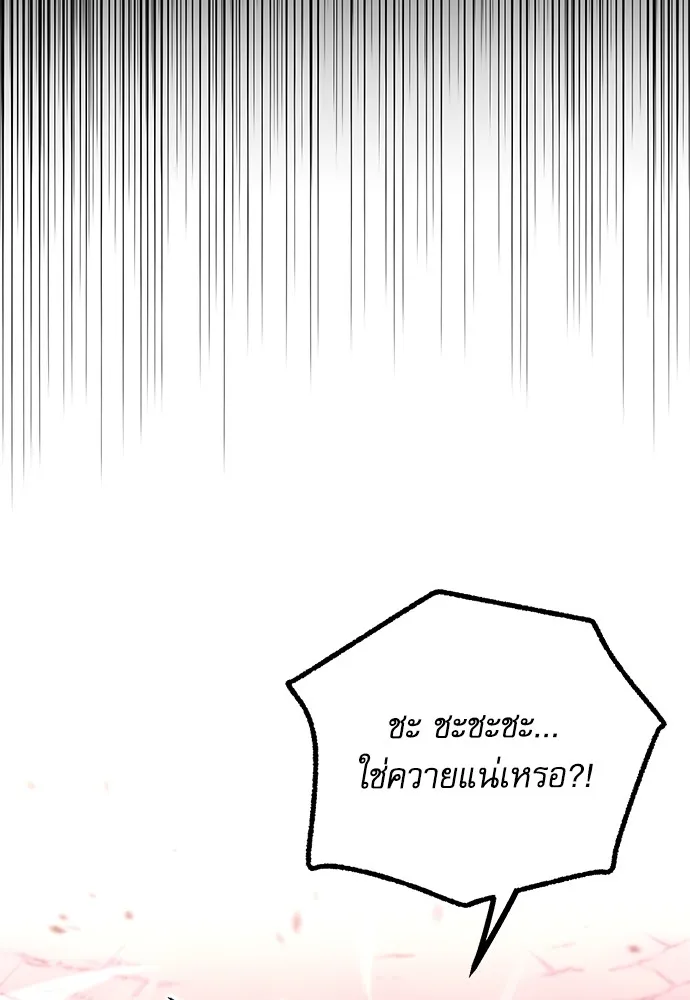 ชำแหละอะคาเดมีด้วยมีดแล่ปลา ตอนที่ 31 ดันเจี้ยนควาย (3) รูปที่ 149