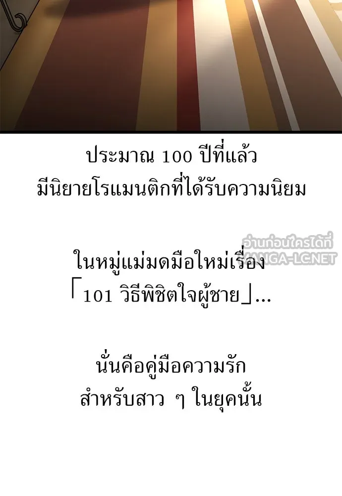 ไอ้เพลเยอร์นั่น ฉันฆ่ามันเอง ตอนที่ 54 รูปที่ 117