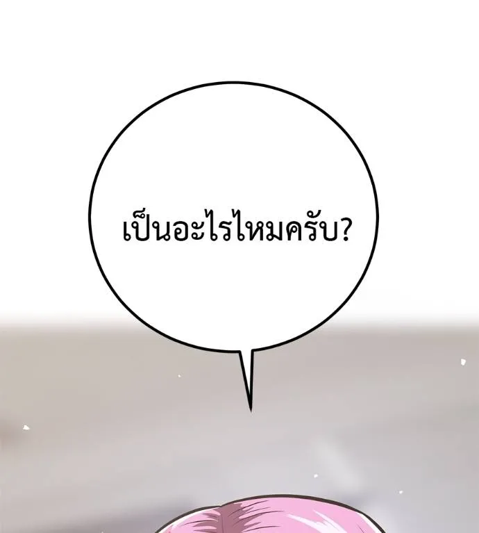 เรียกฉันว่าพระเจ้า ตอนที่ 17 รูปที่ 200