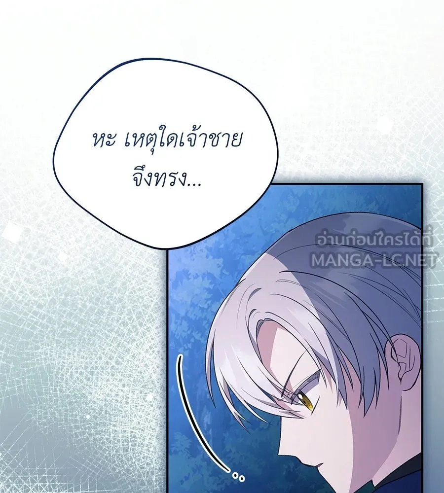 คุณพ่อของหนูคือศัตรูในชาติก่อน ตอนที่ 25 รูปที่ 78