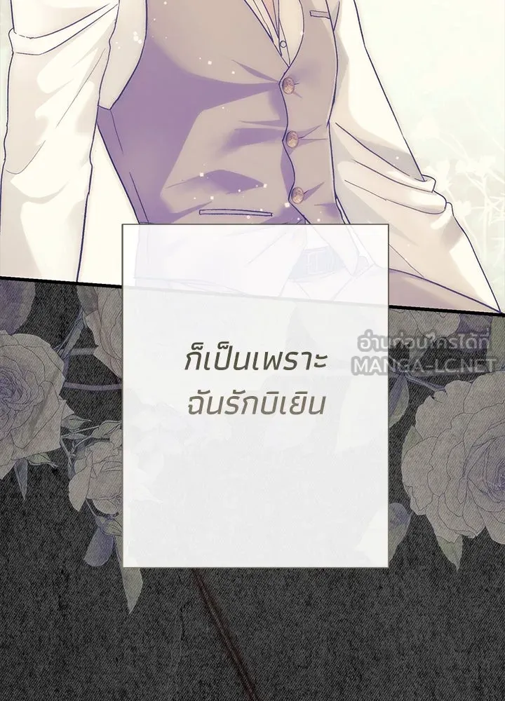 องค์ชายผู้อื้อฉาว ตอนที่ 114 รูปที่ 90