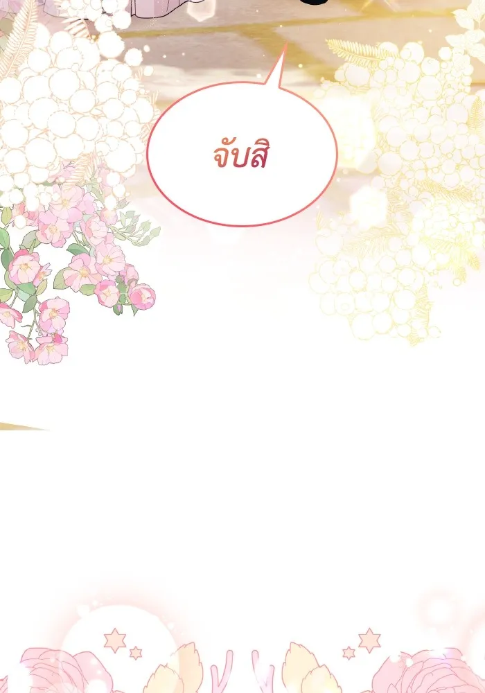 ทำแบบนี้ไม่ได้เพคะ องค์ชาย ตอนที่ 26 รูปที่ 19