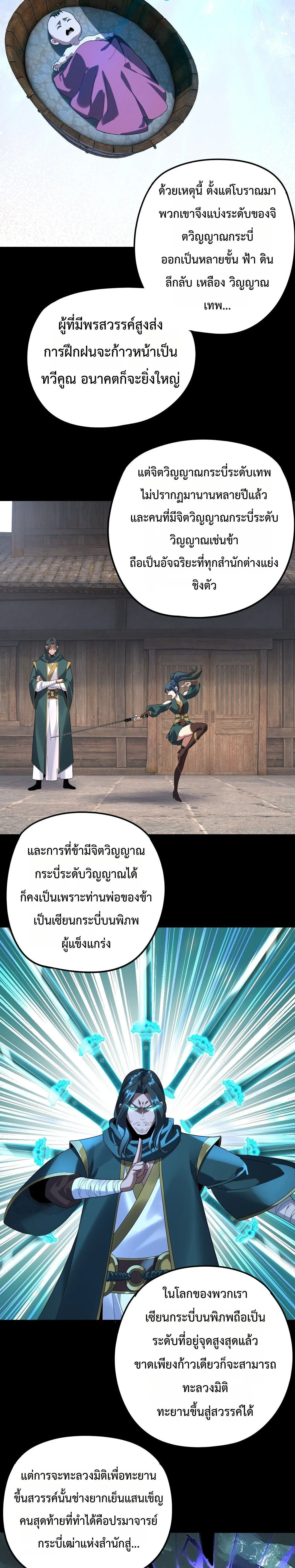 I Am the Fated Villain ตอนที่ ตอนที่ 289 รูปที่ 17