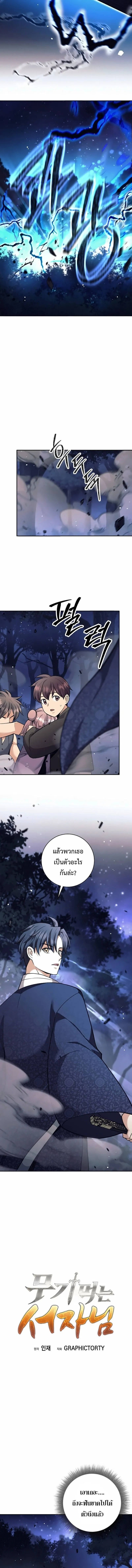 The Illegitimate Who Devours Weapons บ_ตรนอกสมรส ผ_กล_นก_นอาว_ธ ตอนที่ ตอนที่ 76 รูปที่ 6