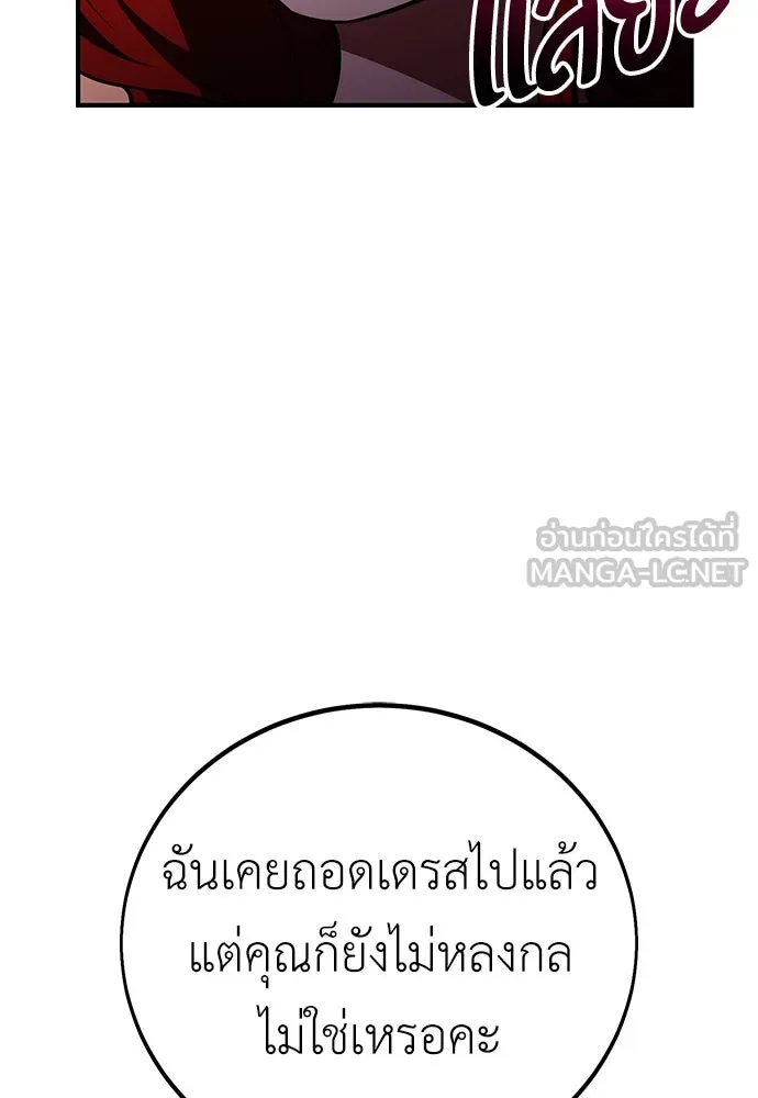 ไอ้เพลเยอร์นั่น ฉันฆ่ามันเอง ตอนที่ 75 รูปที่ 99