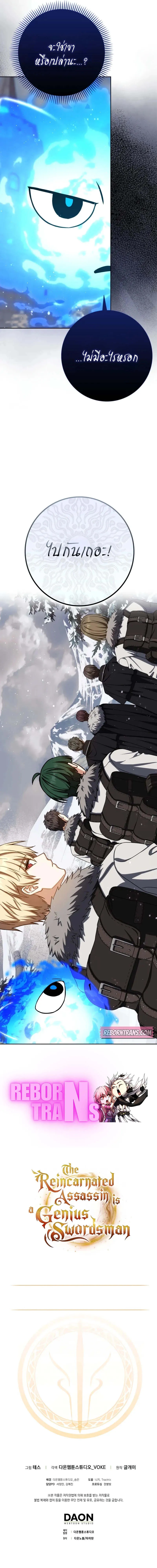 The Reincarnated Assassin Is a Genius Swordsman ช_ว_ตใหม_ของน_กฆ_าค_อจอมดาบอ_จฉร_ยะ ตอนที่ ตอนที่ 64 รูปที่ 11