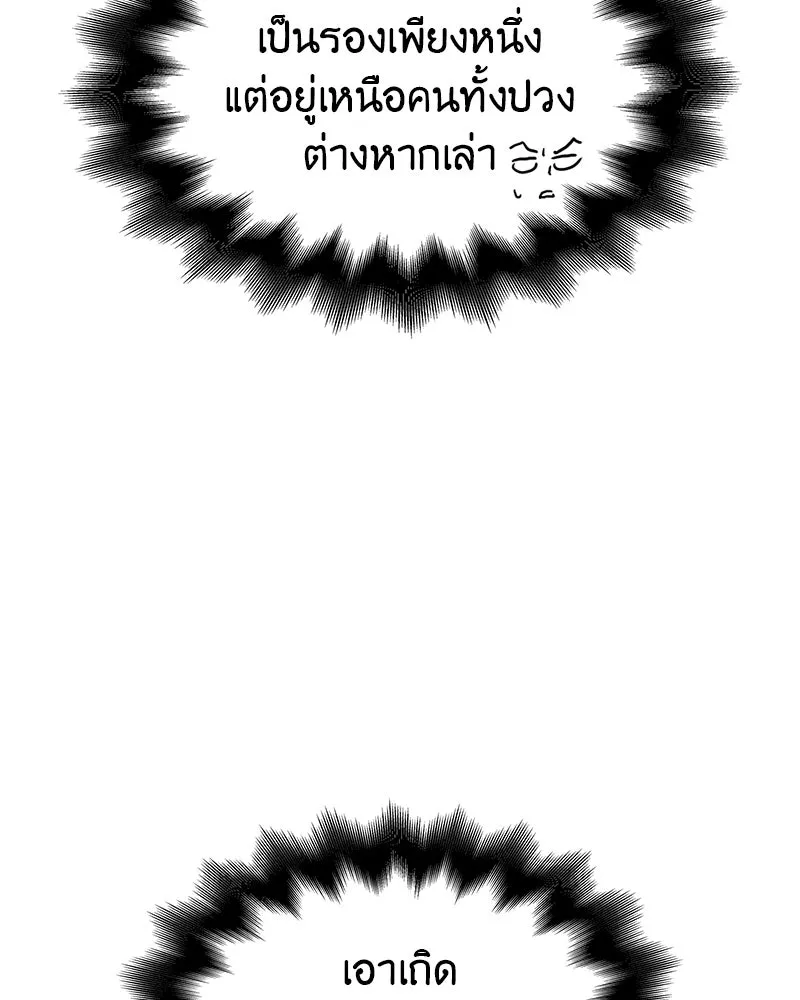 เกิดอีกทีเป็นว่าที่ประมุขลัทธิมาร ตอนที่ 108 รูปที่ 179