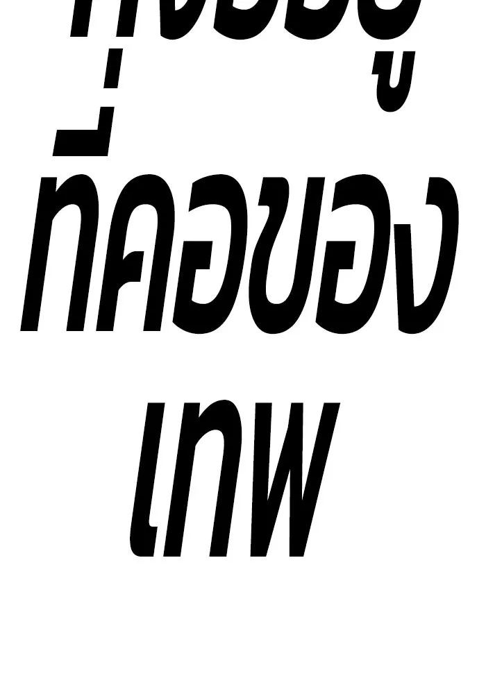 +99 ท่อนไม้พร้อมบวก ตอนที่ 77 รูปที่ 41