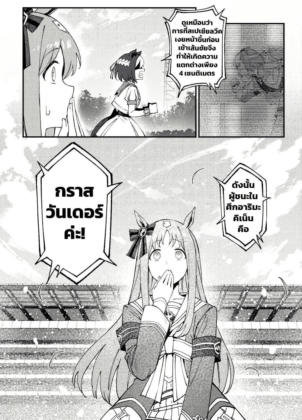 Manga-lc-com อ่านมังงะ อ่านการ์ตูน ออนไลน์ ฟรี Uma Musume(FA)  Arima Kinen 1999 ตอนที่ 1 2 3 4 5 6 7 8 9 10 11 12 13 14 ฟรี ไม่มีโฆษณา Manga-lc - อ่าน มังงะ อ่าน การ์ตูน ออนไลน์ อ่านมังงะ ฟรี