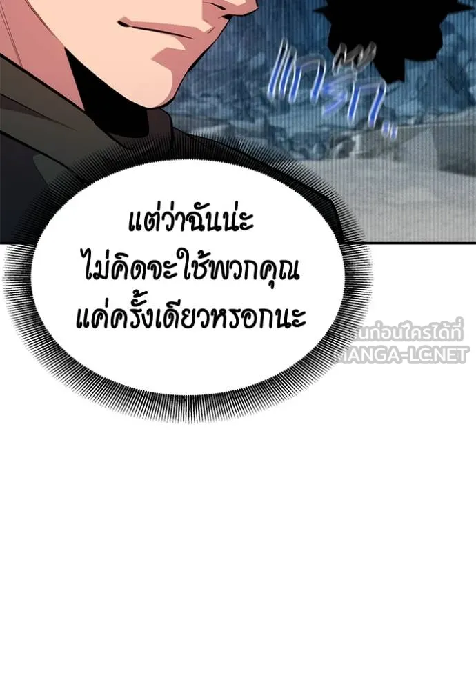 แยกร่างล่าอัตโนมัติ ตอนที่ 130 รูปที่ 114