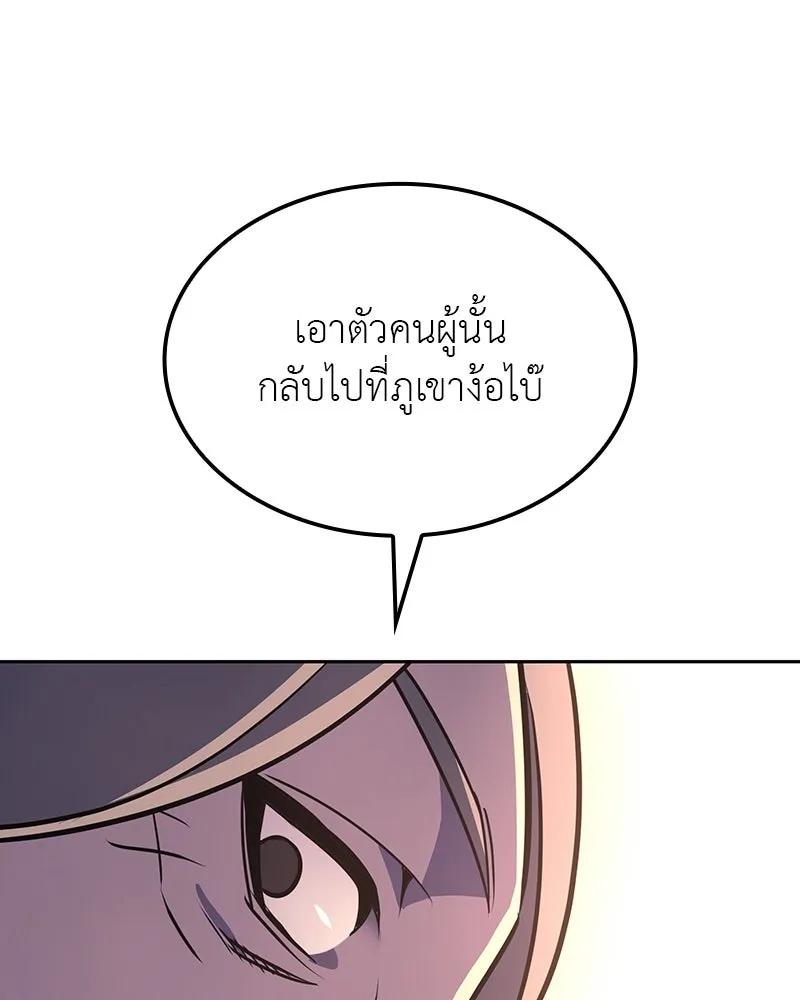 เกิดอีกทีเป็นว่าที่ประมุขลัทธิมาร ตอนที่ 130 รูปที่ 224