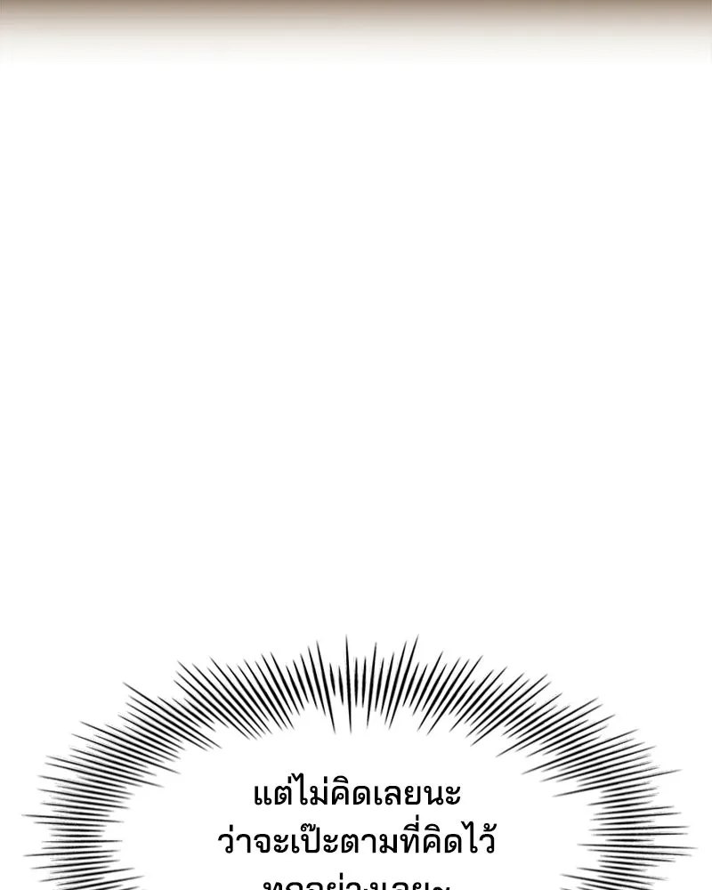 เจ้าชายแผนโบราณ ตอนที่ 12 รูปที่ 13