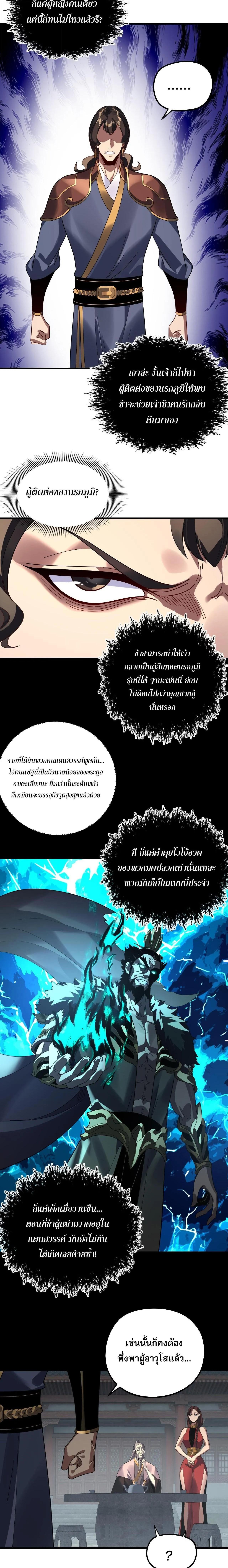 I Am the Fated Villain ตอนที่ ตอนที่ 316 รูปที่ 5