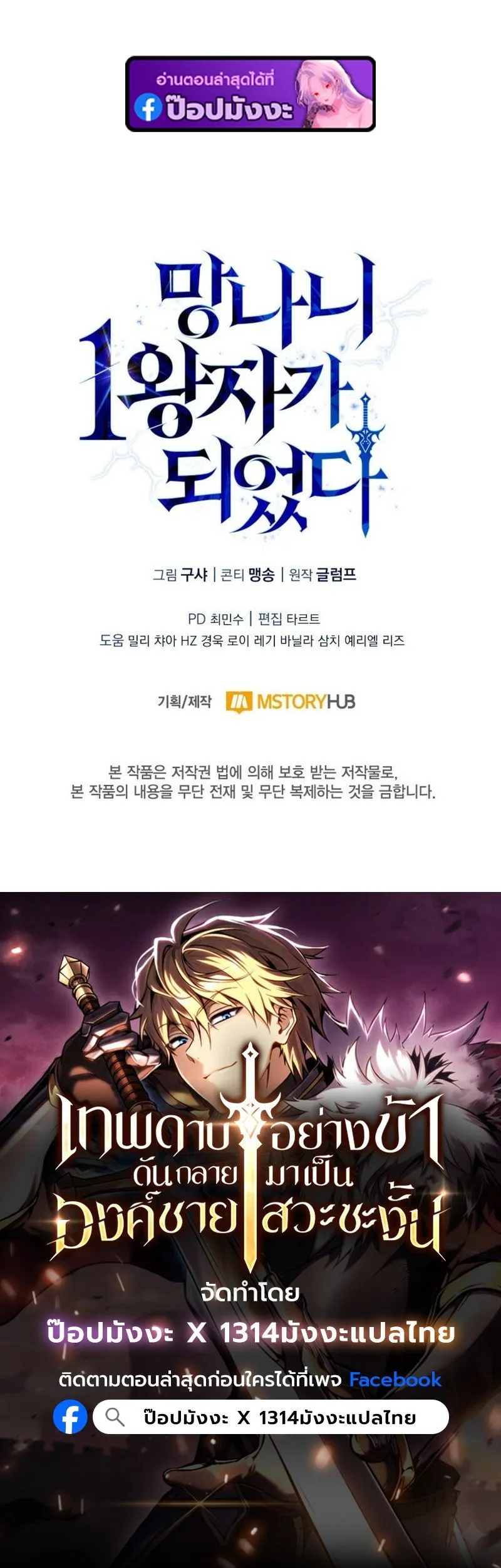 I Became The Rogue First Prince เทพดาบอย_างข_าด_นกลายเป_นองค_ชายสวะซะง_น ตอนที่ ตอนที่ 14 รูปที่ 12