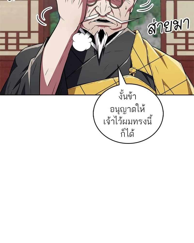 สุดยอดเทรนเนอร์แห่งยุทธภพ ตอนที่ 27 ทรงผมประหลาดนั่นมันคืออะไรกัน! รูปที่ 119