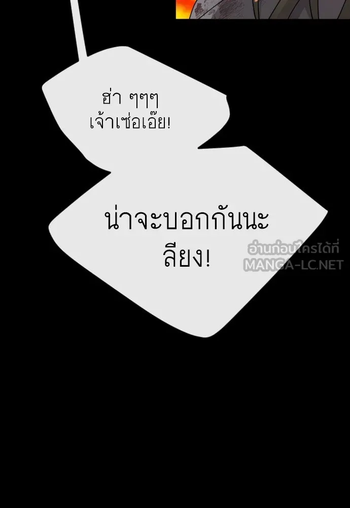 ยุคแห่งยอดมนุษย์ ตอนที่ 81 รูปที่ 99